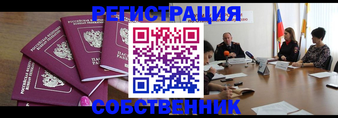 прописка ребенка в Батайске