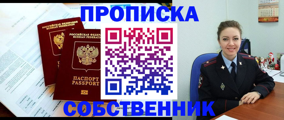 прописка для работы в Батайске