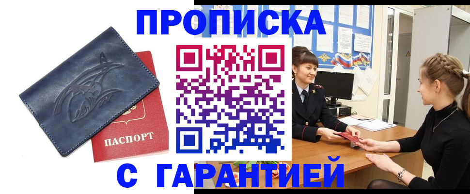 прописка для кредита в Батайске